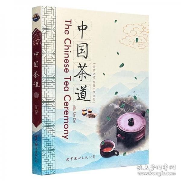 中國茶道