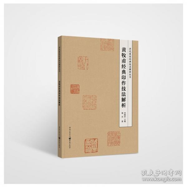 黃牧甫經(jīng)典印作技法解析
