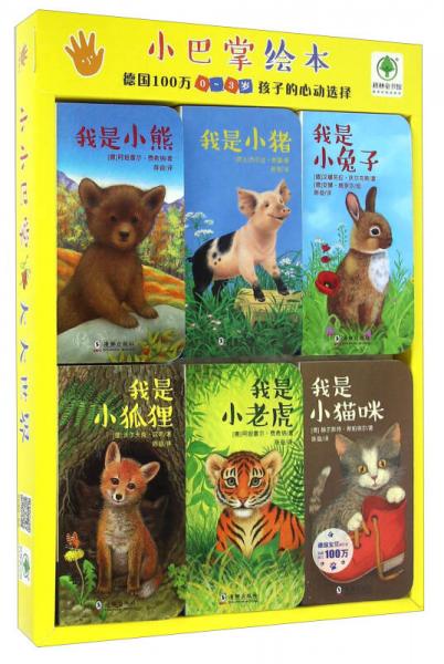 耕林童书馆·小巴掌绘本