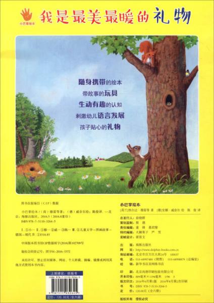 耕林童书馆·小巴掌绘本