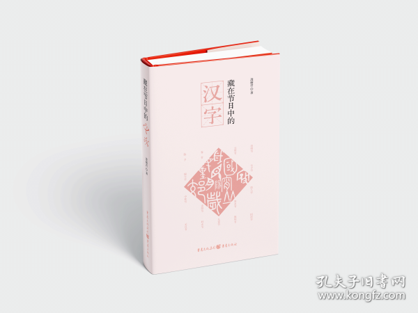 藏在節(jié)日中的漢字