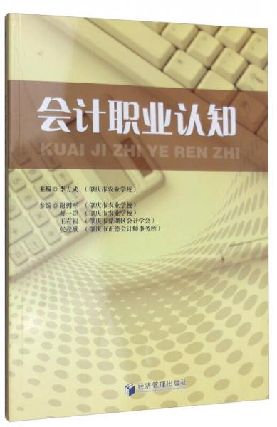 會計職業(yè)認知