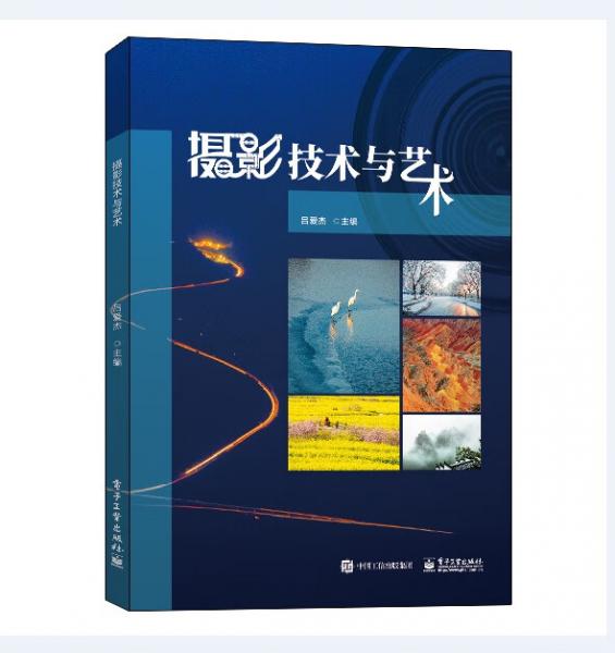 攝影技術與藝術