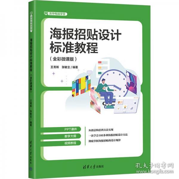 海报招贴设计标准教程