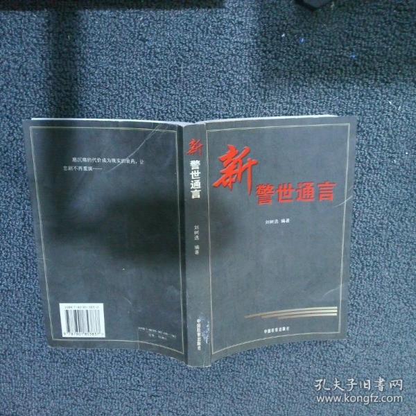 新警世通言