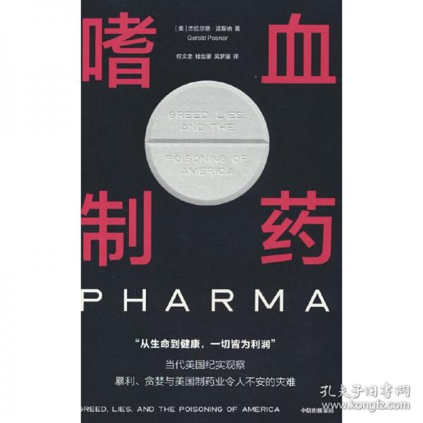 嗜血制藥
