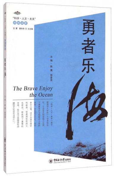 “科學(xué)·人文·未來(lái)”論壇實(shí)錄：勇者樂(lè)海