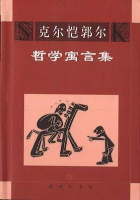 哲學(xué)寓言集