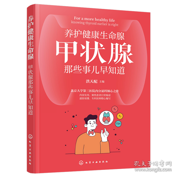 養(yǎng)護健康生命腺——甲狀腺那些事兒早知道
