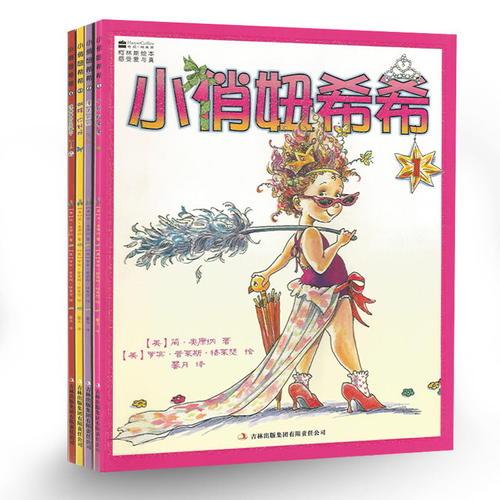 柯林斯繪本.小俏妞希希系列（全4冊）