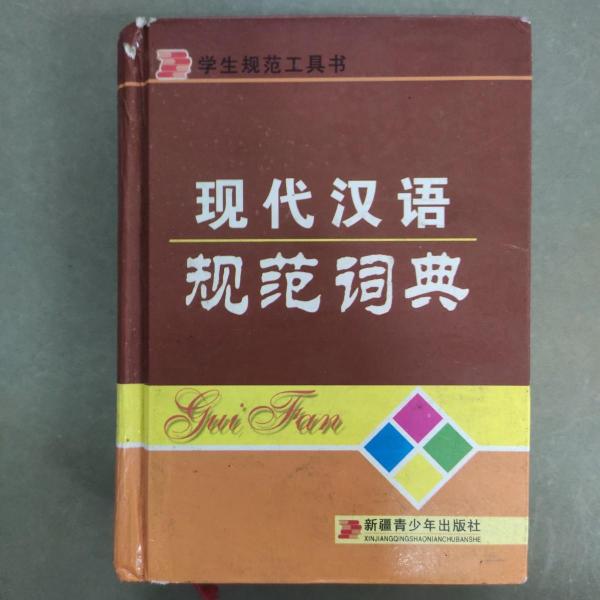 小學(xué)生多功能字典