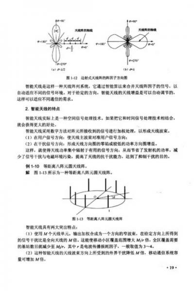 高等學(xué)校電子信息類教材：軟件無線電與認(rèn)知無線電概論