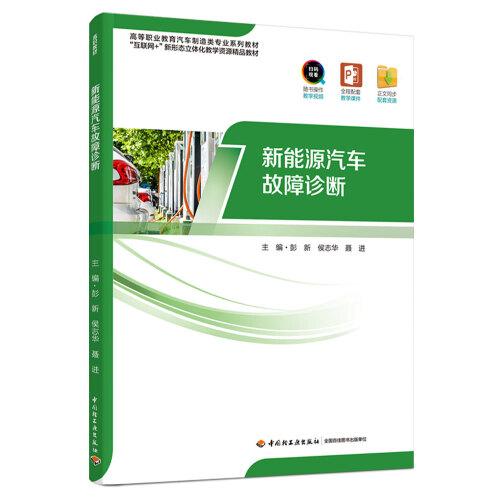 新能源汽車故障診斷（）