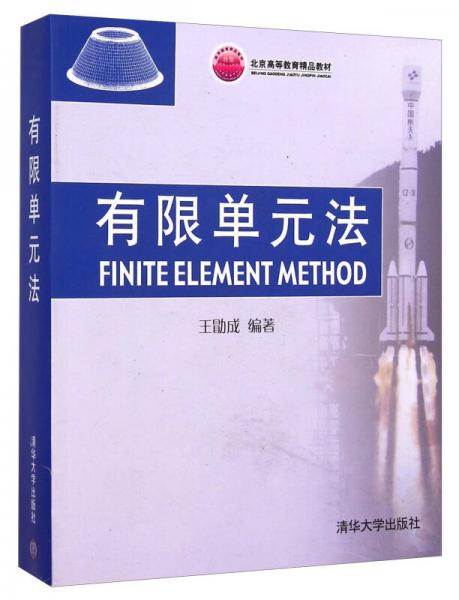  finite element method 