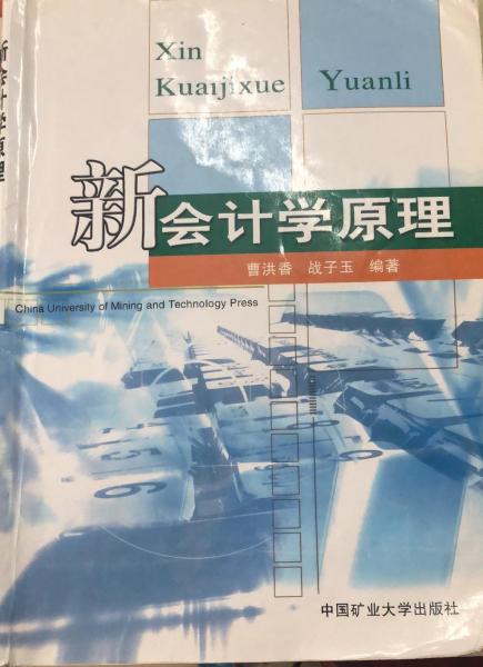 新會計學原理