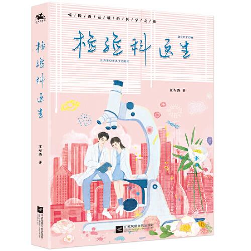 檢驗(yàn)科醫(yī)生