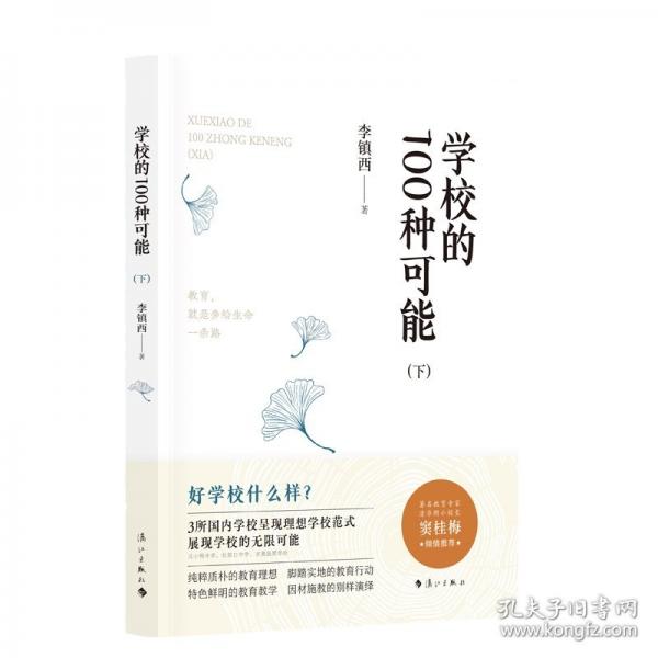 學(xué)校的100種可能(下)