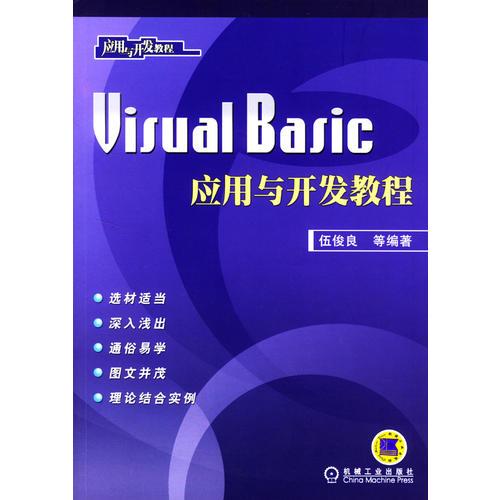 Visual Basic 应用与开发教程