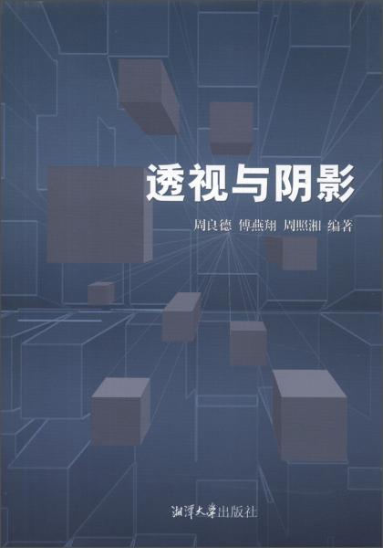 透視與陰影