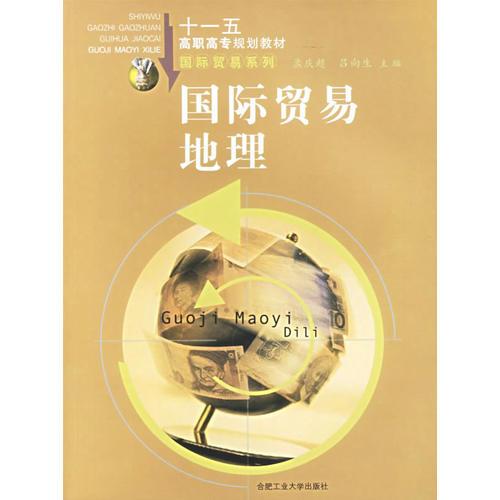 國際貿(mào)易地理
