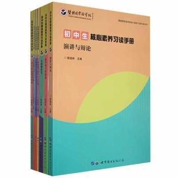 #初中生核心素養(yǎng)習(xí)讀手冊(cè):初中數(shù)學(xué)導(dǎo)學(xué):七年級(jí)ISBN9787519283001