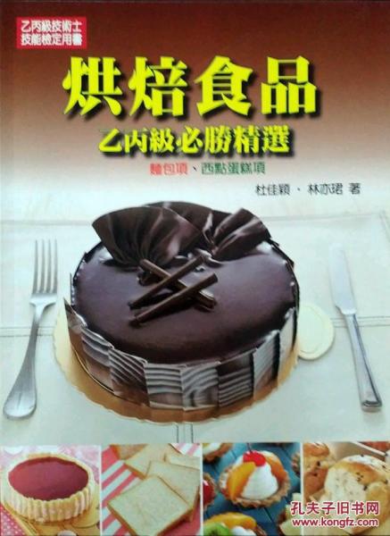 2烘焙食品乙丙級必勝精選