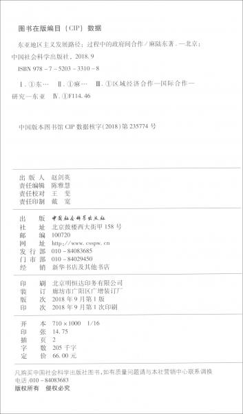 東亞地區(qū)主義發(fā)展路徑：過程中的政府間合作