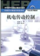機(jī)電傳動(dòng)控制