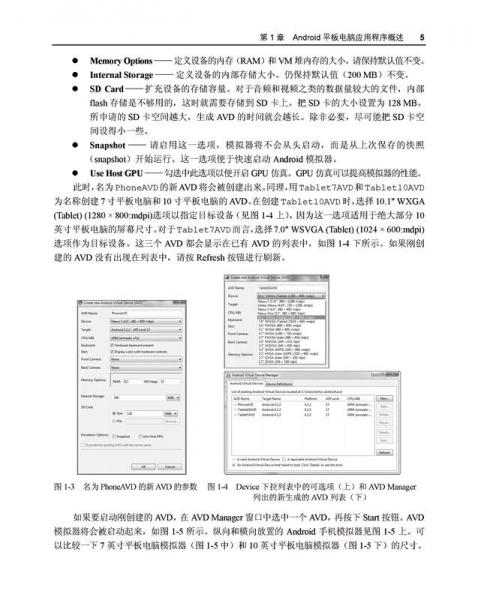 Android平板电脑开发秘籍