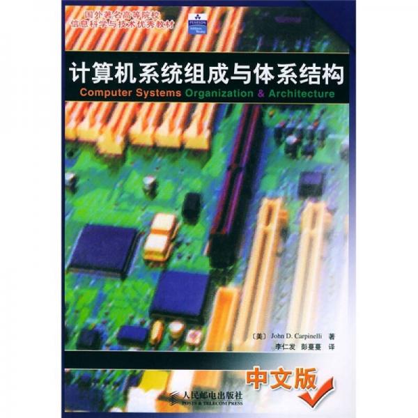 計算機系統(tǒng)組成與體系結構