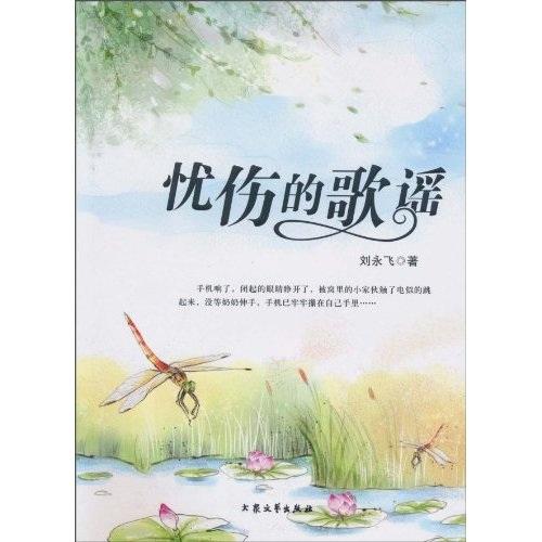 憂傷的歌謠