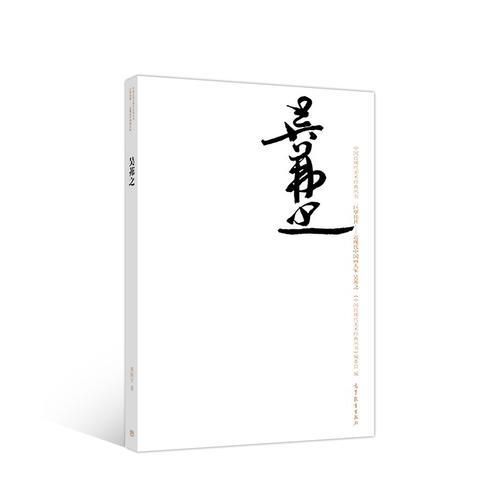 吳茀之