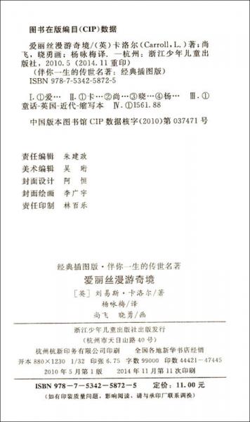 伴你一生的传世名著：爱丽丝漫游奇境