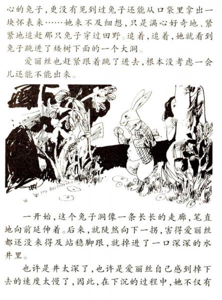 伴你一生的传世名著：爱丽丝漫游奇境