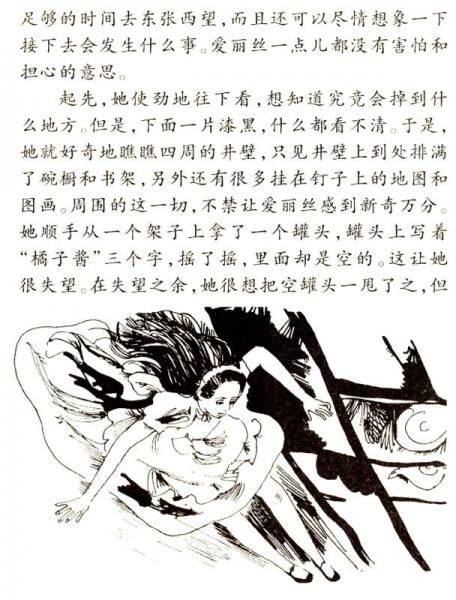 伴你一生的传世名著：爱丽丝漫游奇境