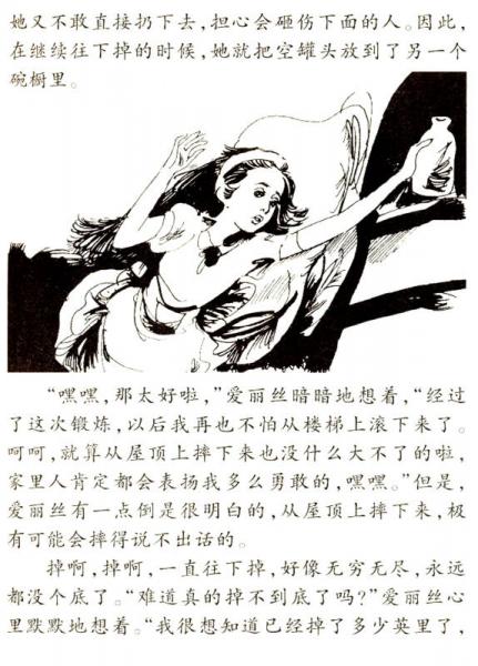 伴你一生的传世名著：爱丽丝漫游奇境