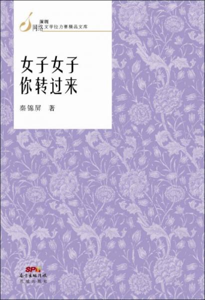 女子女子你轉(zhuǎn)過來