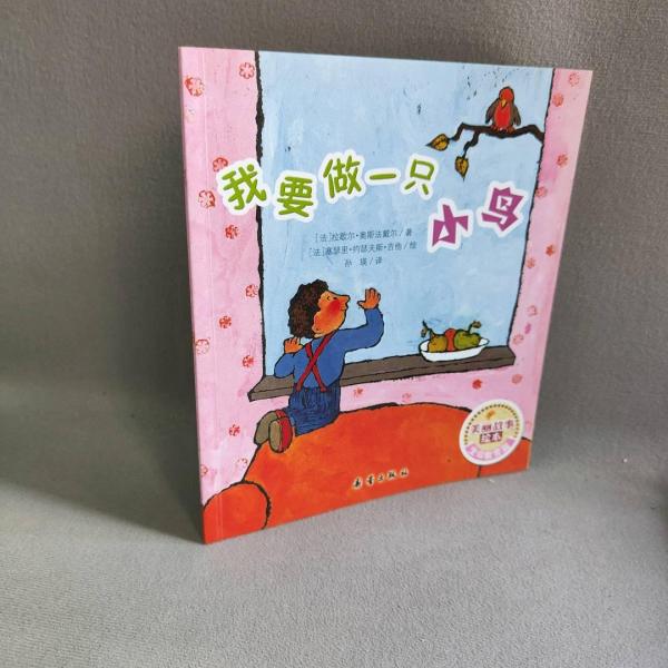 我要做一只小鳥(niǎo)