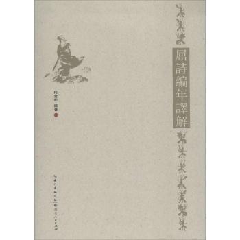 屈詩編年譯解