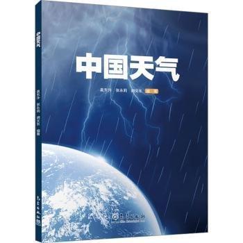 中國天氣
