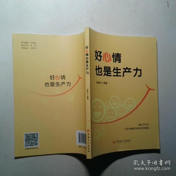 好心情也是生產(chǎn)力