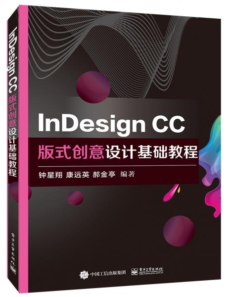 InDesignCC版式创意设计基础教程