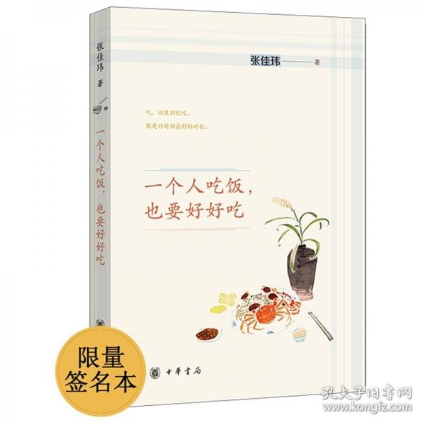 一个人吃饭，也要好好吃