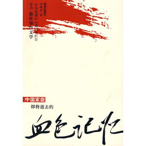 即將逝去的記憶