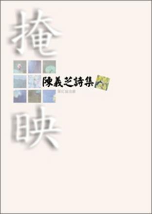掩映