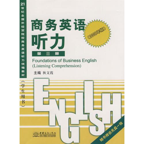 商務(wù)英語聽力