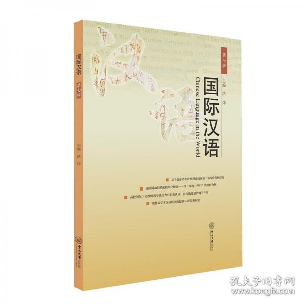 國(guó)際漢語.第七輯