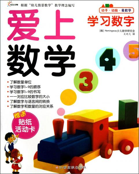 愛上數(shù)學(xué)-學(xué)習(xí)數(shù)字
