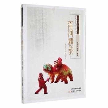 渾河精韻
