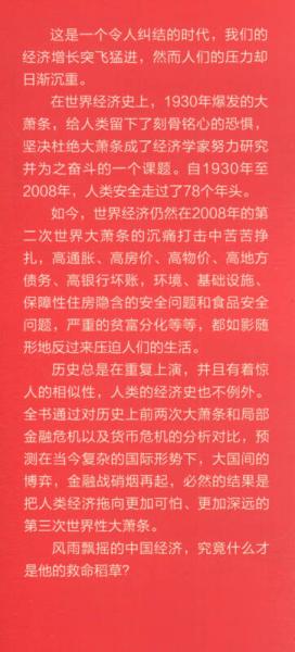 即将来临的第三次世界大萧条